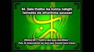 SOURATE 18 {El-Kahf}---(La Caverne) [Maher Al-Muaiqly]