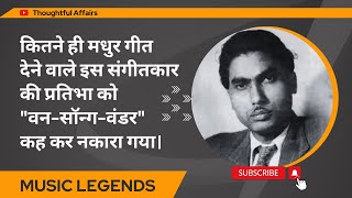 There was a Music Director Vinod | एक थे संगीतकार विनोद | Music Legends