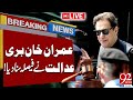 LIVE | Imran Khan Release? | Big Decision From Court | 92NewsHD