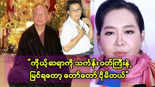 ကိုယ့်ဆရာဦးကျော် မရှိတော့ဘူးဆိုတဲ့ စိတ်နဲ့ မမို့တော်တော်လေး ငိုဖြစ်ခဲ့တယ်