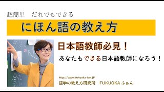 FUKUOKAふぁん　みんなの日本語12課　語彙導入の方法