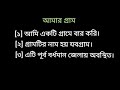 আমার গ্রাম তোমার গ্রাম বাংলা রচনা আমাদের amar gram tomer bangla rachna amader বাংলায় অনুচ্ছেদ