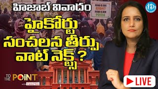 🔴LIVE: హిజాబ్ వివాదంపై హైకోర్టు సంచలన తీర్పు..వాట్‌ నెక్ట్స్?Karnataka HC's hijab ban verdict #hijab