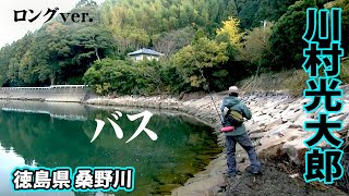Chasing a 55cm+ big bass in the winter Kuwano River Follow My F 4 Kotaro Kawamura x Walking the ...