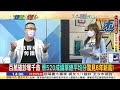 【大新聞大爆卦】確診百萬奪千命蔡520民調6年新高 民貧病交加不敢生蘇大讚