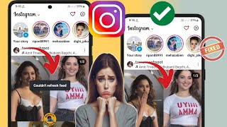 How to Fix Instagram Couldn’t refresh feed android (2025) | Instagram Couldn’t refresh feed