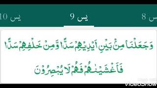 Surah Yaseen ayat 9 complete