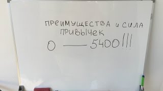 Какое преимущество вы получите после наработки 15 привычек миллионера? [Автор: Артем Мельник]