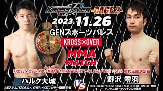 KROSS×OVER-CAGE.2- ハルク大城 vs 野沢 零羽