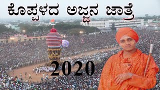 ಗವಿ ಮಠದ ಶ್ರೀ ಗಳ ಈ ಅದ್ಭುತ ವಿಡಿಯೋ ನೀವು ನೋಡ್ಲೆ ಬೇಕು .| ಶ್ರೀ ಗಳು ಜಾತ್ರೆಗೆ ಚಾಲನೆ | Gavi Mata Srigalu