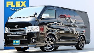 フレックスハイエース高崎店　Ｈ２９年式 ４型 ハイエースバン スーパーＧＬ ディーゼルターボ・２ＷＤ ＦＬＥＸオリジナルカスタム  HM0280