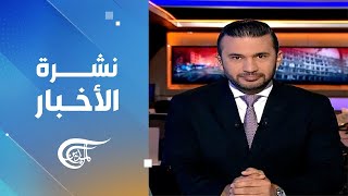 نشرة السادسة صباحاً | 2025-06-18