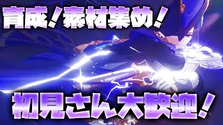 【原神配信】マルチ参加OK！育成したいキャラが多すぎる！！ 初見さん大歓迎！！！