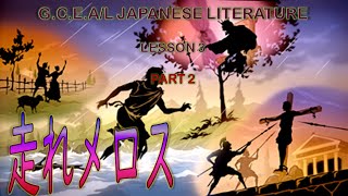 走れメロス | Advanced Level Japanese Literature | හෂිරෙමෙරොසු 2  | Hashiremerosu Part 2