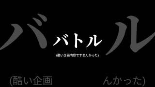 [これは酷い]スタジアムごと分けたら、ユニコーンでも持久勝ち出来る説