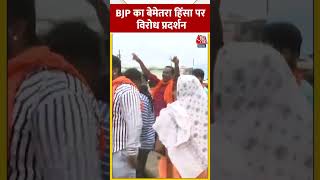 Chattishgarh में बेमेतरा हिंसा को लेकर VHP और अन्य हिंदू संगठनों द्वारा बंद काआह्वान #shorts