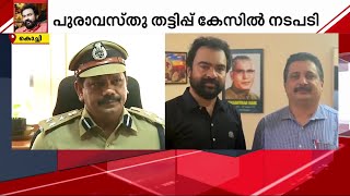 പുരാവസ്തു തട്ടിപ്പ് കേസിൽ പ്രതി ചേർക്കപ്പെട്ട ഉന്നത പോലീസുദ്യോ​ഗസ്ഥർക്ക് ക്രൈംബ്രാഞ്ച് നോട്ടീസ്