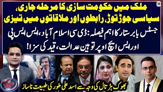 Justice Babar Sattar's Important decision - Asad Ali Toor - Aaj Shahzeb Khanzada Kay Sath