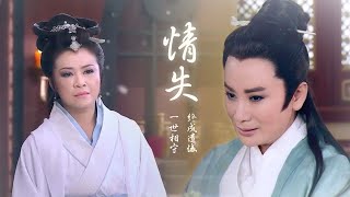 【忠孝節義】朔姬《情失》l 趙朔x莊姬