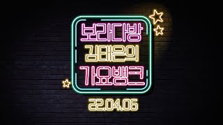 김태은의 가요뱅크 오징허네게임 - 방송인 김리하 출연 | 220406 | 재미LIVE