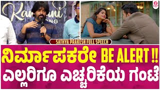 ರಾಜು ಜೇಮ್ಸ್ ಬಾಂಡ್ ಜತೆ ನಿಂತ,ಸತ್ಯ ಪಿಕ್ಚರ್ಸ್ : Raju James Bond Song Launch:Mrudula | GURUNANDAN|Deepak