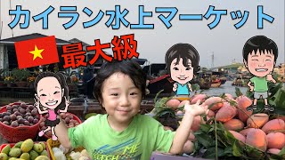 メコンデルタ最大の水上マーケットはおいしい たのしい【Cai Rang Floating Market】