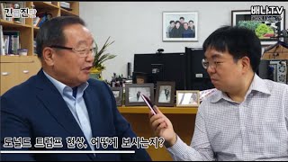 [긴급진단] '도널드 트럼프 현상 분석 with. 이영작 박사' 편