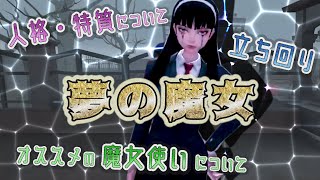 現環境最凶キャラ！ 夢の魔女を使いこなせ！【第五人格】【IdentityⅤ】