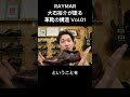 【raymar】大石裕介が語る 革靴の構造 vol.1