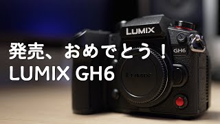 LUMIX GH6の進化と深化。待ちに待ったカメラのファーストインプレッション！