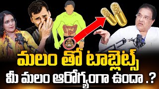 మలం తో టాబ్లెట్స్ మీ మలం ఆరోగ్యంగా ఉందా ? | Dr GURU N Reddy Interview With Anchor Swapna || SumanTV