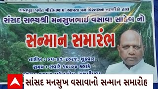 Narmada News : સાંસદ મનસુખ વસાવાનો સન્માન સમારોહ