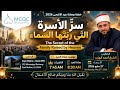 Eid Ul Adha Prayer 1447 AH - 2026 AD