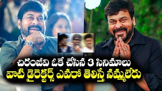 చిరంజీవి తరువాత 3 సినిమాలు ఎవరితో తీస్తున్నారో తెలిస్తే నిజముగా షాక్ అవుతున్నారు | Rachel Voice