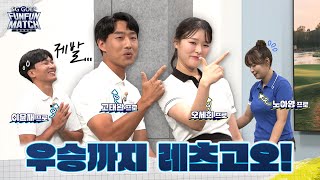 [펀펀매치6.ep12] '우승까지 레츠고오!' 흐름 타버린 레츠고오의 전력 질주!