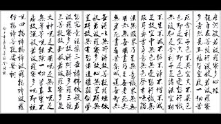 초원 김종수 추사체연구회- 般若心經(반야심경-001)