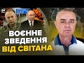 😮СВИТАН: Сейчас! РФ ЭКСТРЕННО эвакуирует АЭС. ВСУ разнесли ТОП-АВИАБАЗУ Путина. Под Покровском АД