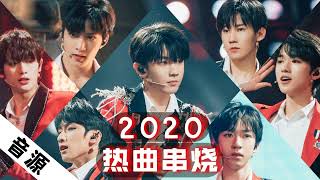 【TNT时代少年团】《2020热曲串烧》「2021湖南卫视春晚」|| 2021-02-04