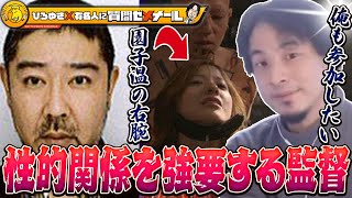 【園子温監督の右腕】女性への性的関係の強要の真相とは...【ひろゆき×りゅうちぇる】