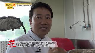 SBS 성공의 정석, 꾼 83회 이우철삼계탕