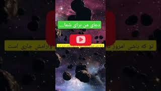 دعای خیرمن: اگه بدونی چه دعایی درحقت کردم کیف می کنی😍