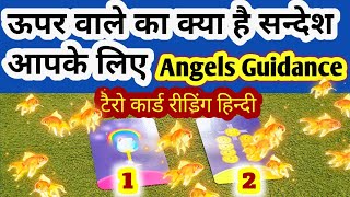 Angels guidance for You 🌈 TAROT CARD READING IN HINDI