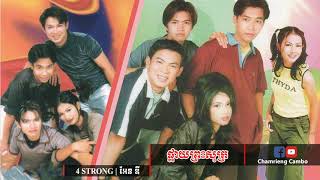 ផ្កាយព្រះសុក្រ [4​ Strong] | Pkay preah sok -Andy