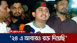 ৪৭ থেকে ৫২ আর ৭১ থেকে ২৪ একইসূত্রে গাঁথা: সারজিস আলম | Sarjis | 21 February | Jamuna TV