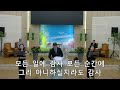 동명성결교회 주일 예배 2023.07.09