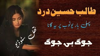 Pehli Baar YouTube Pr | Talib Hussain Dard | Old is Gold