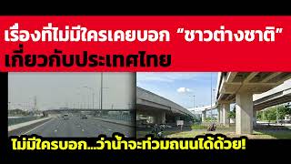 คอมเมนต์ชาวต่างชาติ-พูดถึงเรื่องที่ไม่มีใครเคยบอกเกี่ยวกับประเทศไทย#ส่องคอมเมนต์ชาวโลก