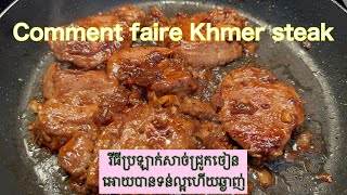 Comment faire Khmer steak​ របៀបធ្វេីសាច់ជ្រូកប្រឡះអោយបានទន់ល្អហេីយឆ្ងាញ់