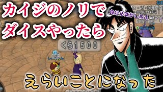 ドラクエ10実況 カイジのノリでダイスやってみた結果➡・・・