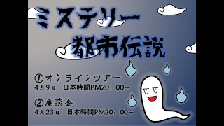 【香港オンラインツアー\u0026座談会④】香港の都市伝説と歴史が眠る街～湾仔(ワンチャイ)を巡る／香港のミステリー＆タブー座談会【JTB公式 official】